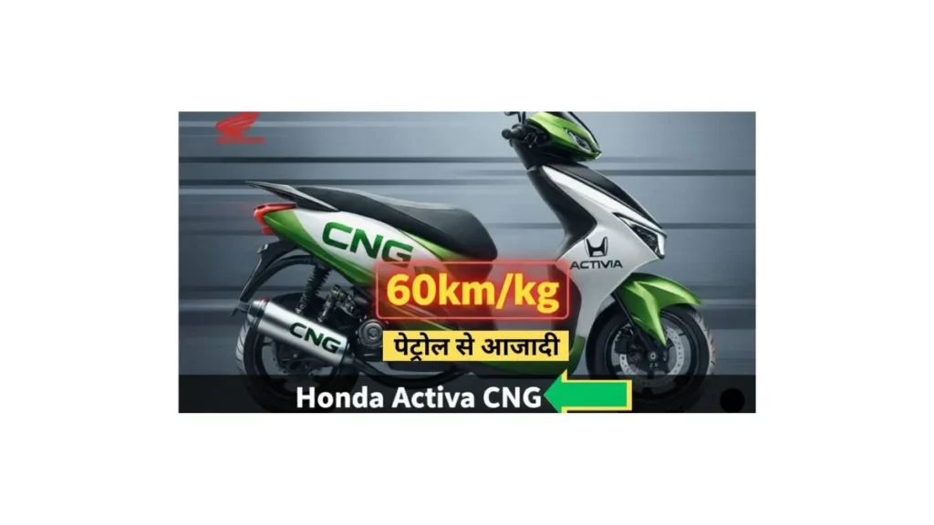 Honda Activa CNG 2026 urban scooter with sleek design, eco-friendly engine, and city commuting comfort