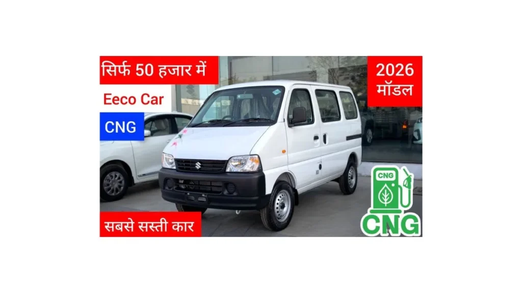 Maruti Suzuki Eeco Tour V 2026 commercial van